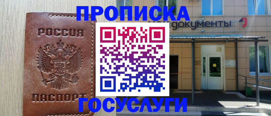 прописка 2025 в Верхней Салде